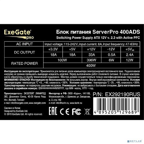 Exegate EX292190RUS Серверный БП 400W ExeGate ServerPRO-400ADS (ATX, APFC, КПД 82% (80 PLUS), 2x8cm fans, 24pin, (4+4)pin, PCIe, 9xSATA, black)
