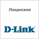 D-Link DV-700-N50-LIC D-View 7 с лицензией на 50 узлов