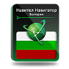 Навител Навигатор. Болгария для Android