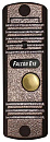 Вызывная панель FE-305HD COPPER TANTOS
