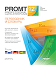 PROMT Professional 18 Многоязычный