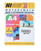 Hi-Black A2103 Фотобумага глянцевая односторонняя (Hi-image paper) A4, 260 г/м, 20 л.(H260-A4-20)