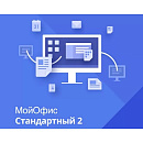 МойОфис Стандартный 2. Лицензия Корпоративная на пользователя для коммерческих заказчиков, без ограничения срока действия, с правом на получение обнов