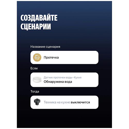 Датчик протечки воды Яндекс (YNDX-00527)