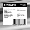 Антенна телевизионная Starwind CA-300 5дБ пассивная серебристый каб.:8м