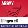 ABBYY Lingvo x6 Многоязычная Домашняя версия (бессрочная лицензия)