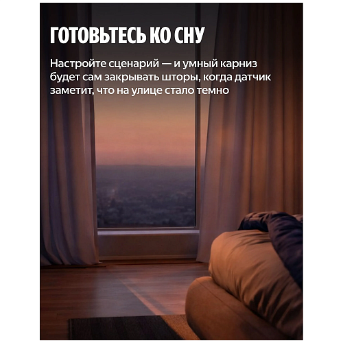 Датчик движения и освещенности Яндекс (YNDX-00528)