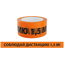 TDM SQ0560-0301 Лента "Соблюдай дистанцию" ЛСДк-48х66