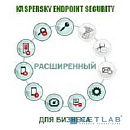 KL4867RARFQ Kaspersky Endpoint Security для бизнеса – Расширенный 100-149 users Educational Renewal License