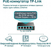 Коммутатор TP-Link TL-SG105PE (L2) 5x1Гбит/с 4PoE+ 65W управляемый