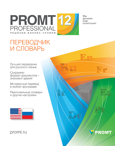 PROMT Professional 12 Домашний, Многоязычный (Только для домашнего использования, срок действия 1 год)