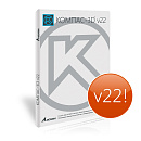 Лицензия на право использования программного обеспечения:КОМПАС-3D v22, система трехмерного моделирования