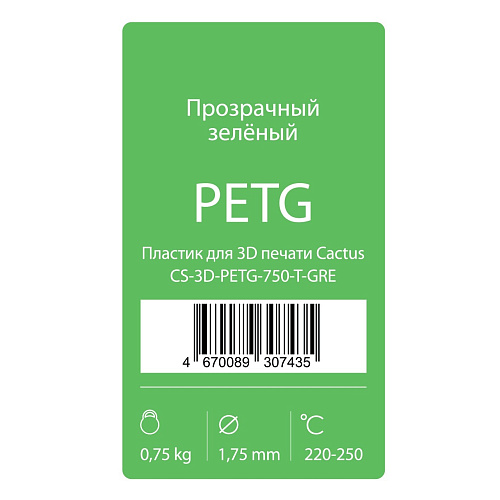 Пластик для принтера 3D Cactus CS-3D-PETG-750-T-GRE PETG d1.75мм 0.75кг 1цв.