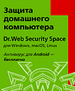 Dr.Web Security Space, КЗ+Криптограф, продление на 12 мес, 3 лиц.