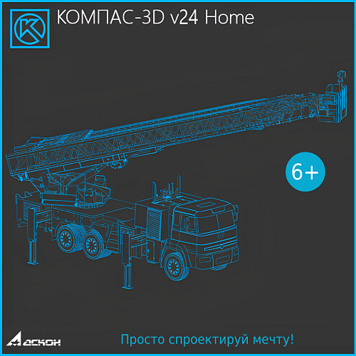 КОМПАС-3D v24 Home