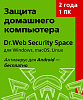 Dr.Web Security Space, КЗ, на 24 мес., 1 лиц.