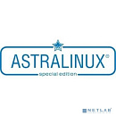 Astra Linux Special Edition для 64-х разрядной платформы на базе процессорной архитектуры х86-64, вариант лицензирования «Орел», РУСБ.10015-10, способ