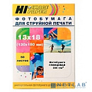 Hi-Black A21021U Фотобумага глянцевая односторонняя, (Hi-Image Paper) 13x18 см, 230 г/м2, 50 л.