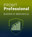 PROMT Professional 20 Многоязычный, Банки и финансы