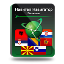 Навител Навигатор. Балканы (Албания/Босния и Герцеговина/Хорватия/Македония/Монтенегро/Сербия/Словения) для Android