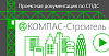 КОМПАС-Строитель v21, система автоматизированного проектирования для строительства (сетевая лицензия)