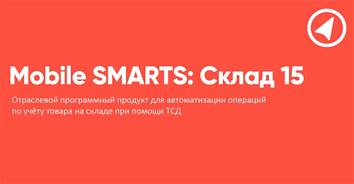 Клеверенс Склад 15, РАСШИРЕННЫЙ для «1С:УНФ» 3.0.1.175 и выше до 3.x.x.x