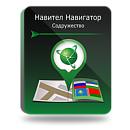 Навител Навигатор. Содружество (RU+BY+KZ) для Android