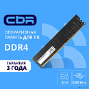 CBR DDR4 DIMM (UDIMM) 32GB CD4-US32G32M22-01 PC4-25600, 3200MHz, CL22, 1.2V