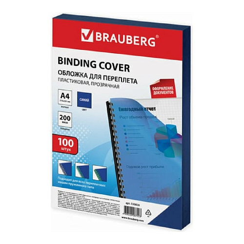 Обложка BRAUBERG 530830, A4, 200мкм, 100, синий