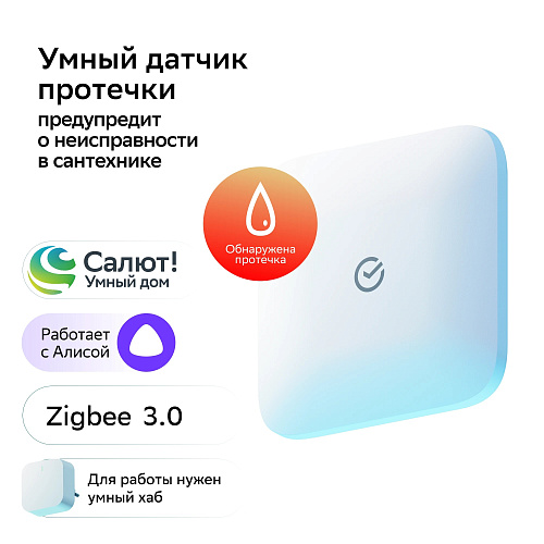 Умный датчик протечки Sber SBDV-00154