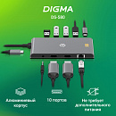 Стыковочная станция Digma DS-580