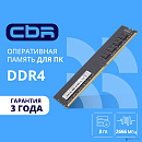 CBR DDR4 DIMM (UDIMM) 8GB CD4-US08G26M19-01 PC4-21300, 2666MHz, CL19, 1.2V