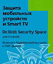 Dr.Web Security Space (для мобильных устройств) - на 2 устройства, на 36 мес., КЗ