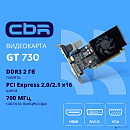 Видеокарта CBR GT730 2Gb DDR3, 128bit, 700Mhz, 1*HDMI + 1*DVI + 1*VGA, 49W, Ret [VGA-STX730-2G-RTL]