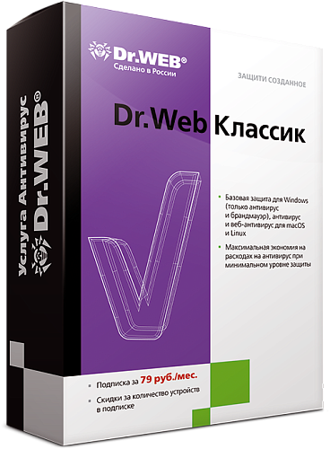 Dr.Web Classic (бизнес)