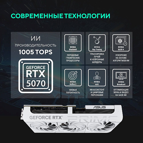 Видеокарта ASUS PRIME-RTX5070-O12G-WHITE