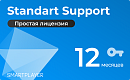 Простая (неисключительная) лицензия на Программу для ЭВМ Платформа SmartPlayer, тариф Обновление и поддержка, Standard 1Y [Standart Support 1Y] SmartP