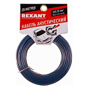 Rexant 01-6202-3-20 Кабель акустический, 2х 0.35 мм2, прозрачный BL, 20 м.
