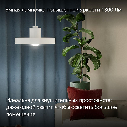 Умная лампочка Яндекс YNDX-00553