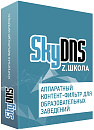SkyDNS Z Школа. Лицензия на 1 комплект, продление