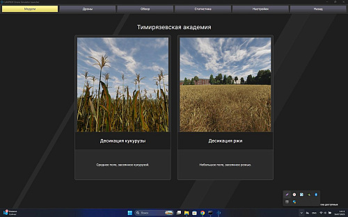 DRONE SIMULATOR UAVPROF: ФЕРМЕРСКОЕ ХОЗЯЙСТВО