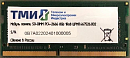 Модуль памяти ТМИ SO-DIMM 8ГБ DDR4-2666 (PC4-21300), 1Rx8, 1,2V industrial class memory, 2y wty МПТ 25 баллов