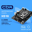 CBR H510 OEM { Chipset 470, Socket 1200, 2*DDR4, mATX, DP+2*HDMI, 1*PCIEx16,1*PCIEx1,2*M.2(NVME,SATA), 3*SATA3, 2*USB 2.0 + 4*USB3.0, LAN 1Gb} БЕЗ УПА