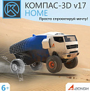 КОМПАС-3D v17 Home (на 5 ПК)
