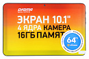 Планшет Digma Optima 1027N 3G SC7731E (1.3) 4C RAM1Gb ROM16Gb 10.1" TN 1024x600 1Sim Android 10.0 Go черный 0.3Mpix BT GPS WiFi Touch microSD 128Gb mi