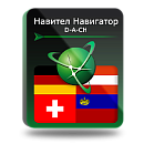 Навител Навигатор. D-A-CH (Германия/Австрия/Швейцария/Лихтенштейн) для Android