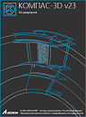 Право на использование программы КОМПАС-3D v23
