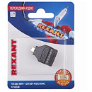 Rexant (06-0177-A) Переходник аудио/видео, (гнездо HDMI - штекер micro HDMI), угловой, 1 шт.