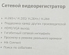 Видеорегистратор HiWatch DS-N308P(С)