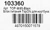 Блок питания TopON TOP-MI65 автоматический 65W 5V-20.3V 3.25A от бытовой электросети